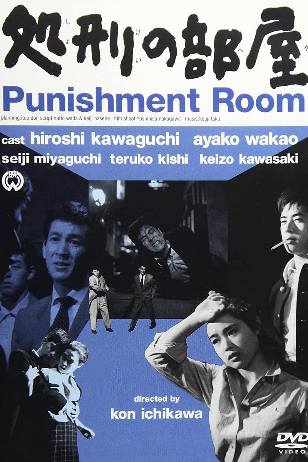 Poster Punishment Room