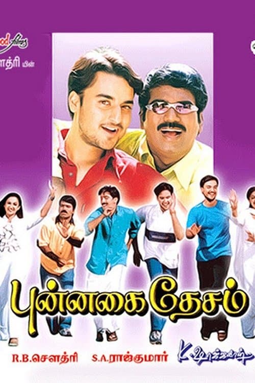 Poster Punnagai Desam