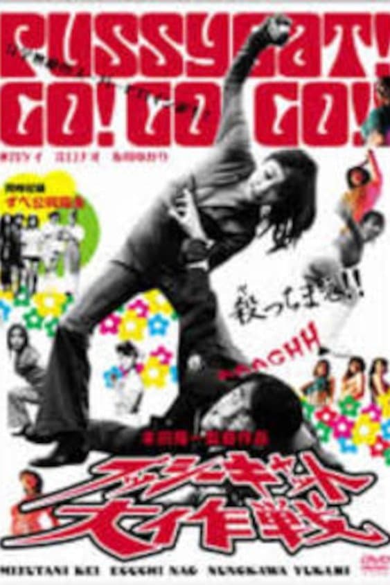 Poster Pussycat Great Mission!