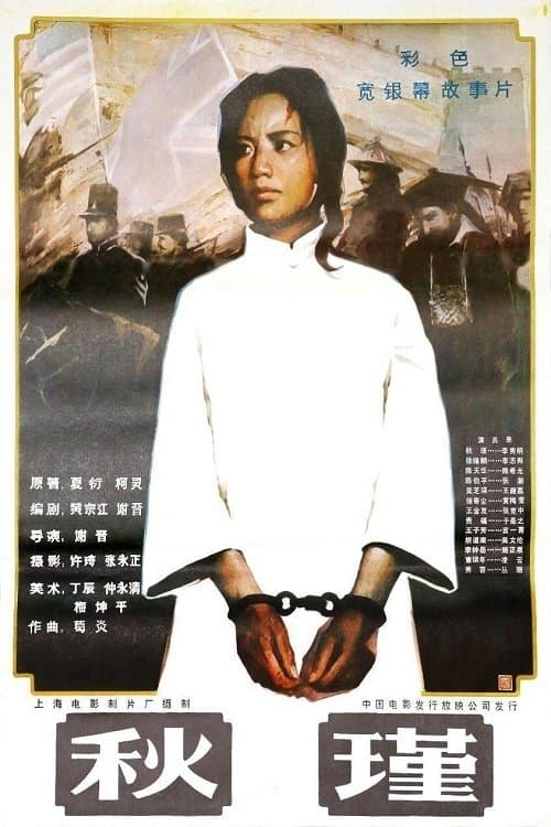Poster Qiu Jin