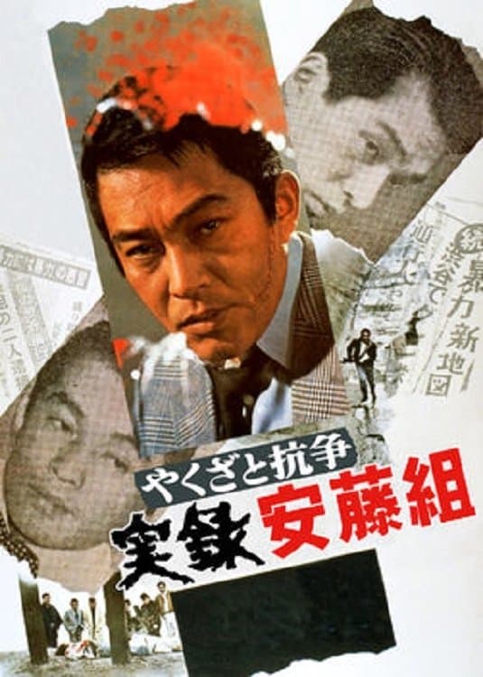 Poster Quarreling with Yakuza
