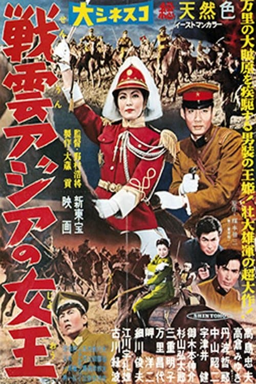 Poster Queen of Asia