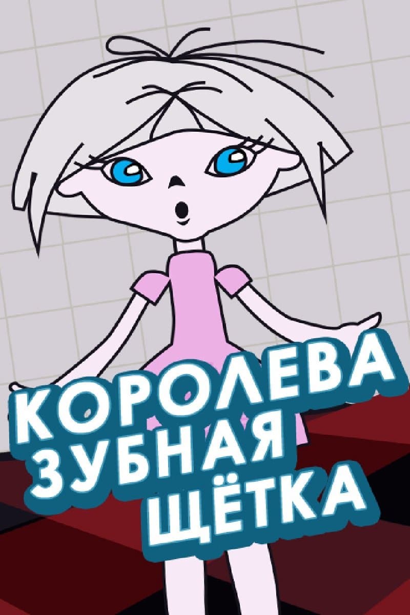 Poster Queen Toothbrush