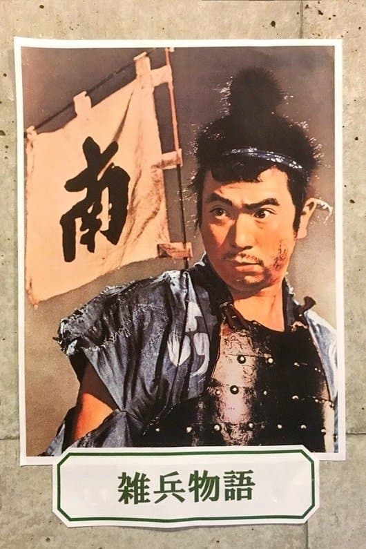 Poster Rabble Tactics