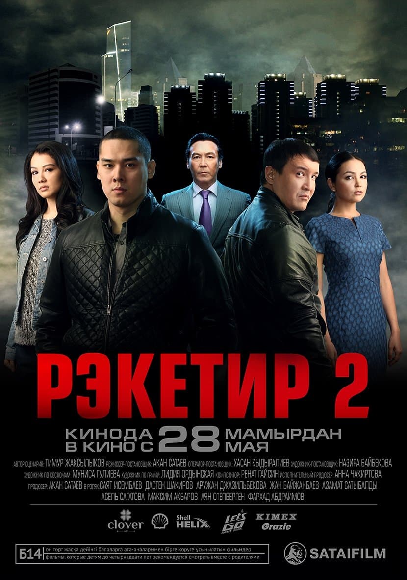 Poster Racketeer 2