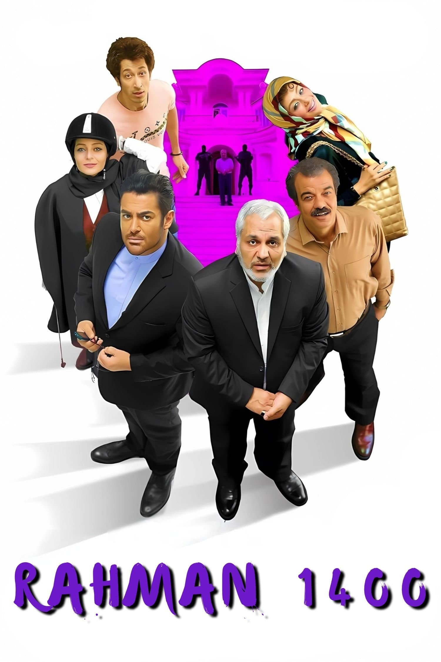 Poster Rahman 1400