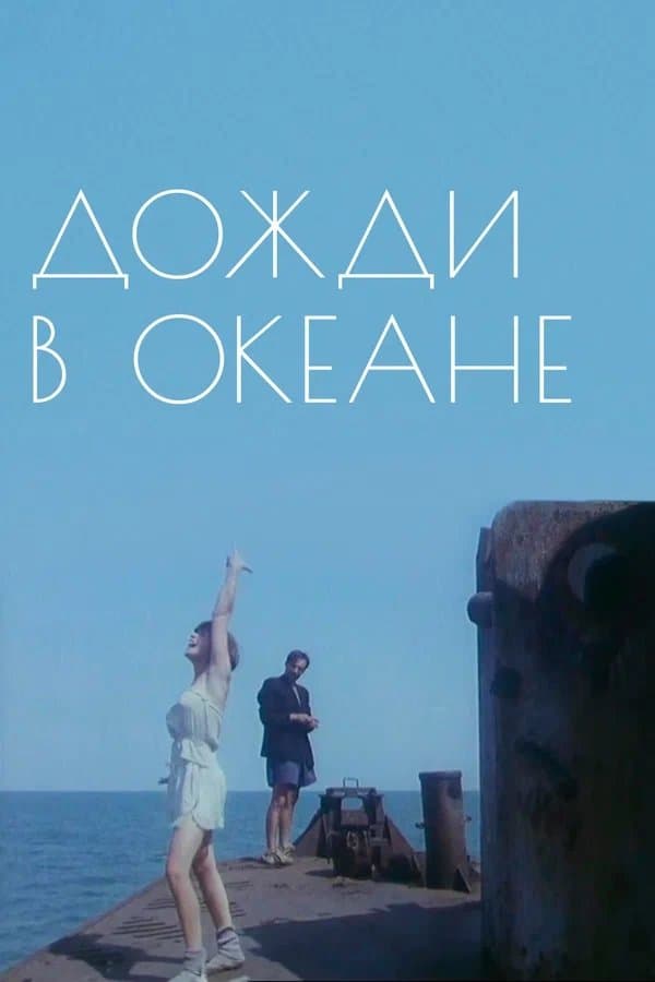 Poster Rain in the Ocean
