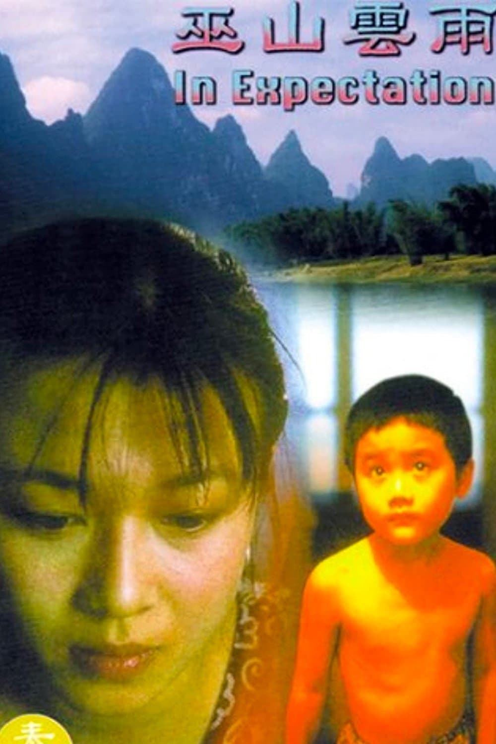 Poster Rainclouds Over Wushan