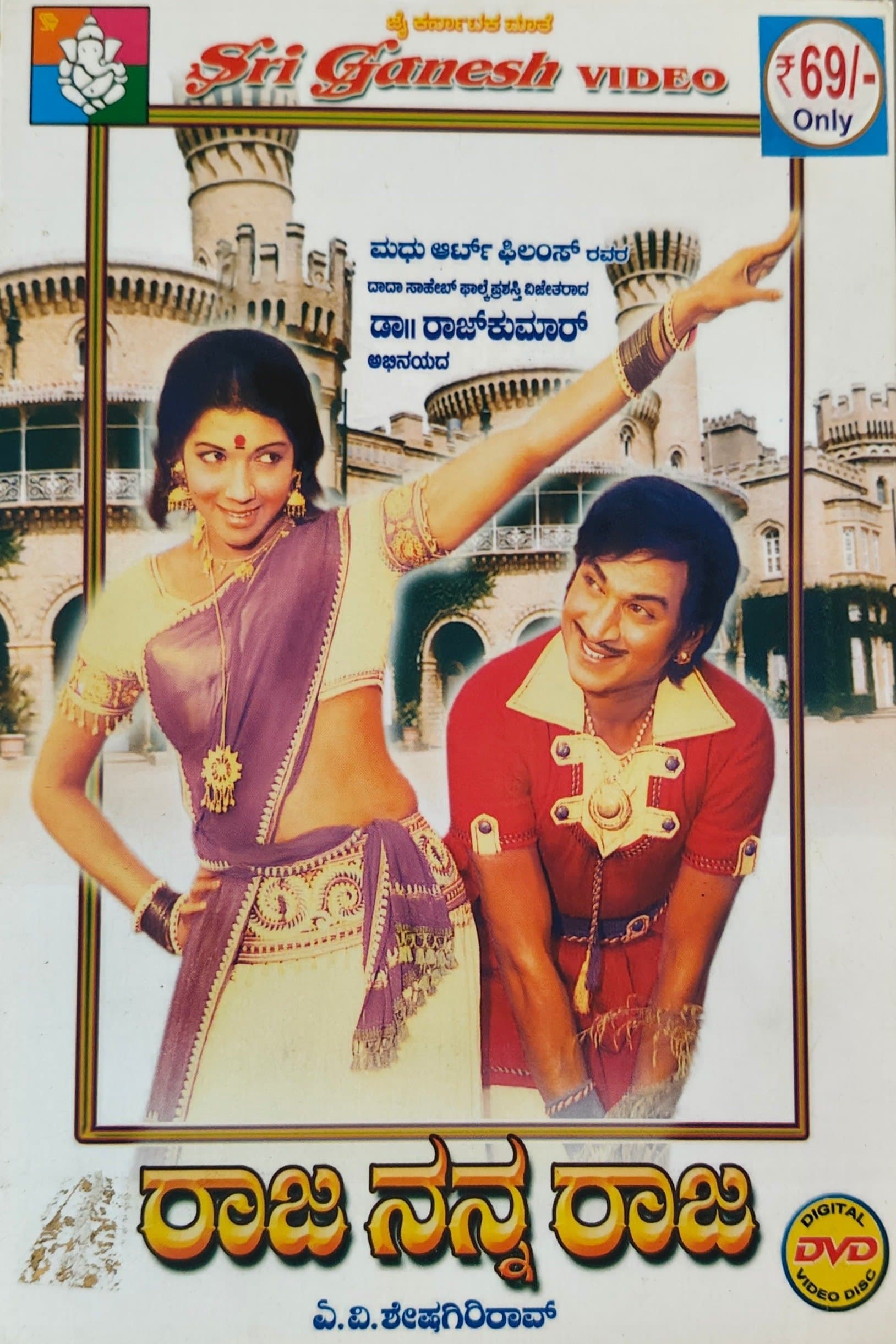 Poster Raja Nanna Raja