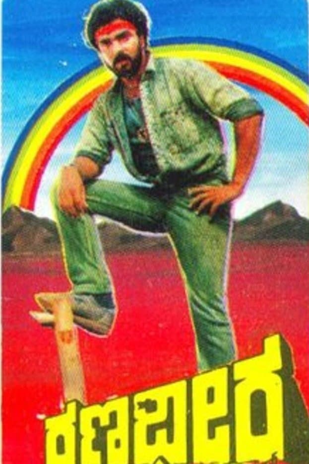 Poster Ranadheera