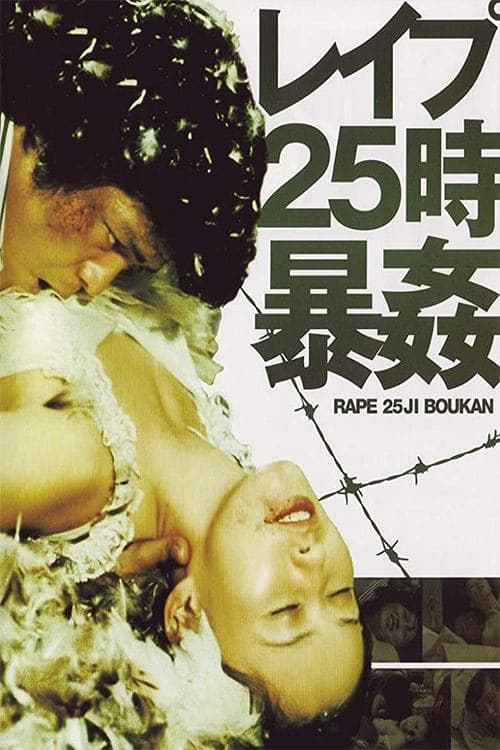 Poster Rape! 13th Hour