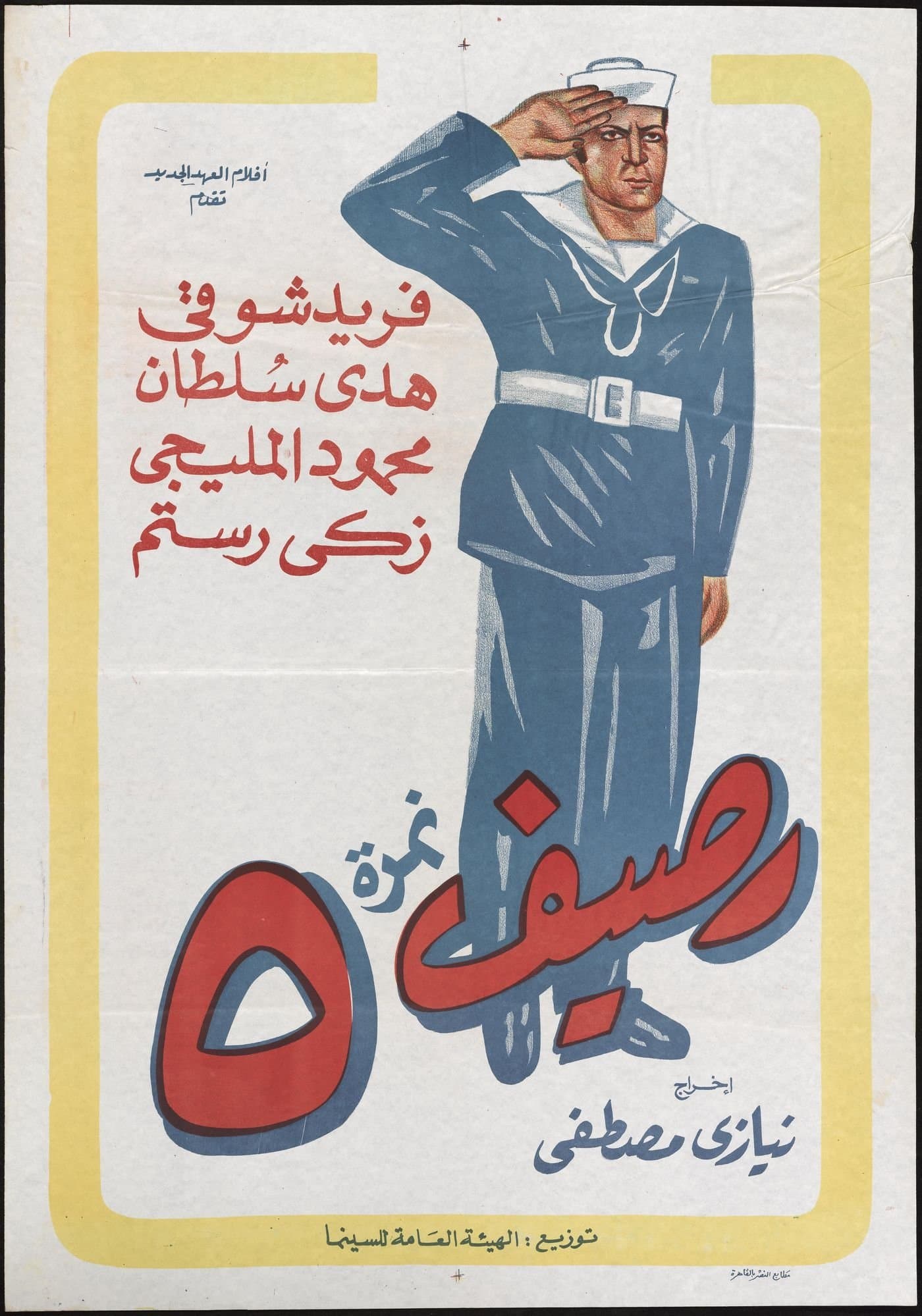 Poster Rassif Nemra 5