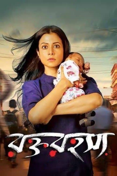 Poster Rawkto Rawhoshyo