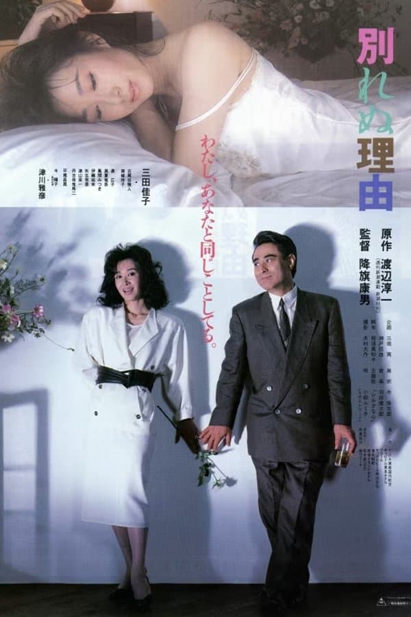 Poster Reason For Not Divorcing