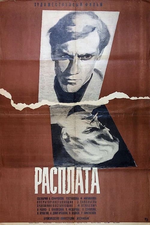Poster Reckoning