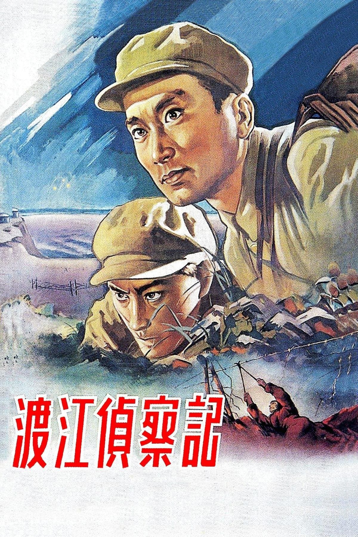 Poster Reconnaissance Across The Yangtze