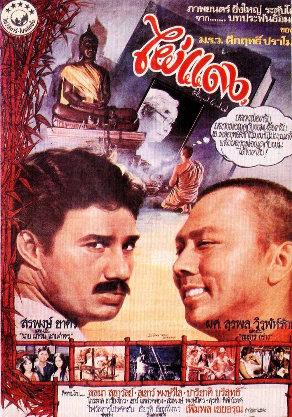 Poster Red Bamboo