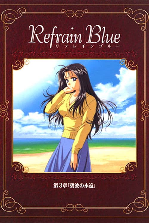 Poster Refrain Blue: Chapter 3 - Eternal Blue Waves