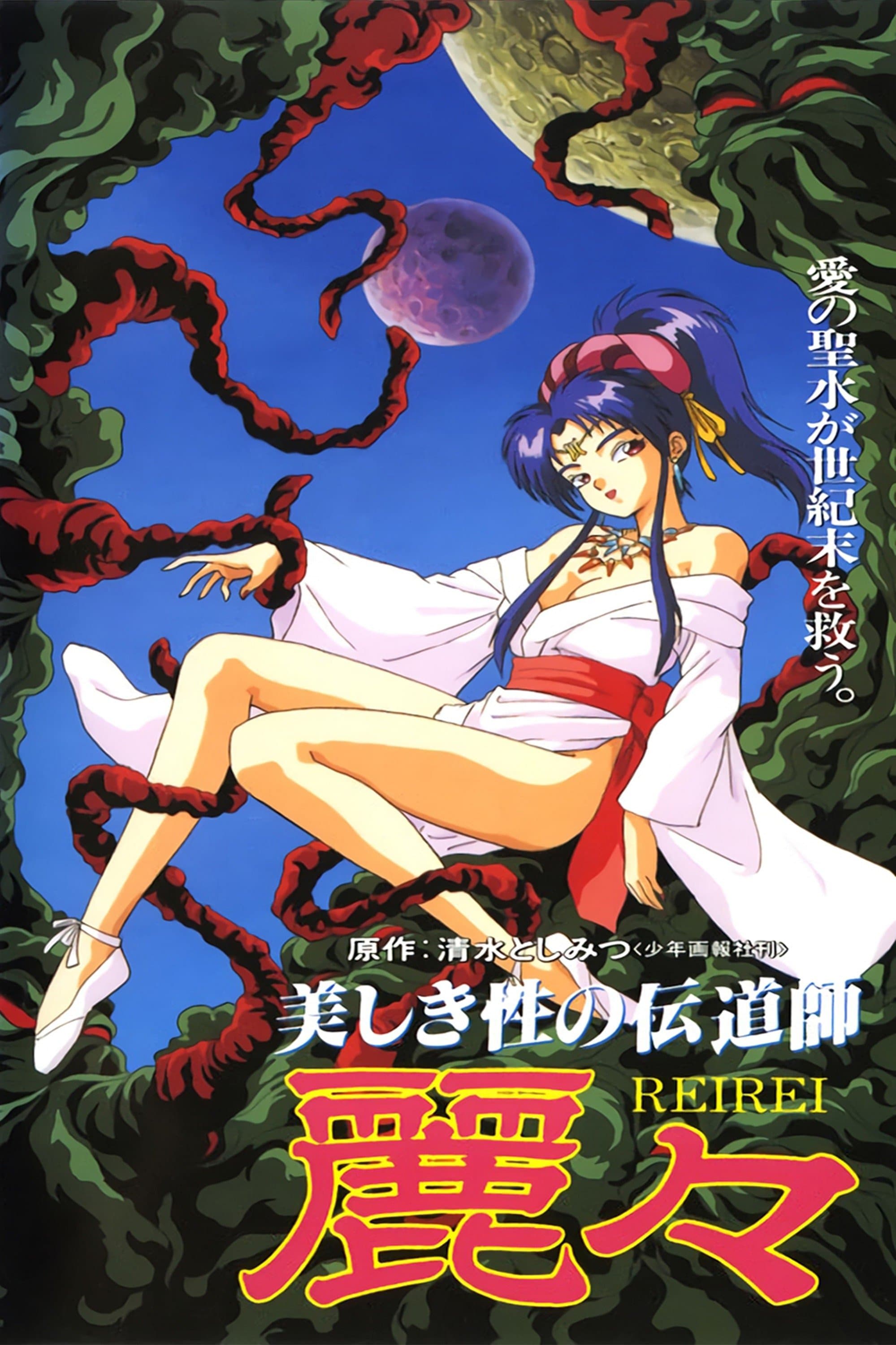 Poster Rei Rei