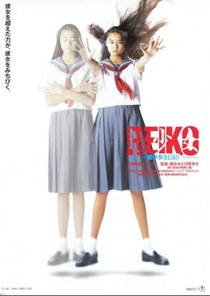 Poster Reiko, the Psyche Resurrected