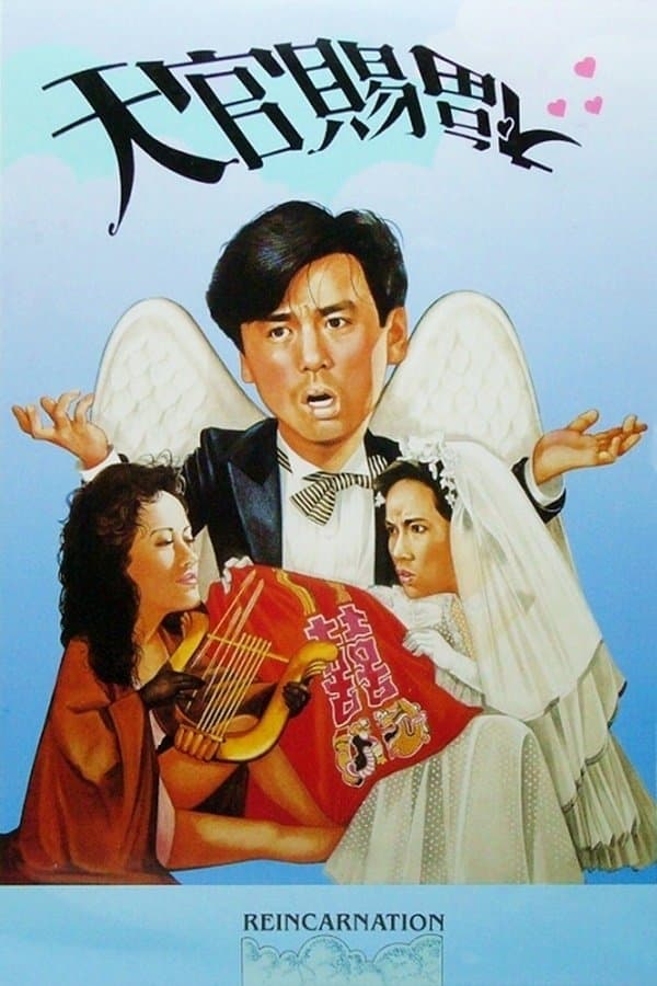 Poster Reincarnation