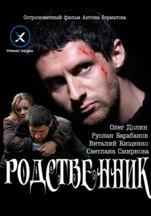 Poster Relative