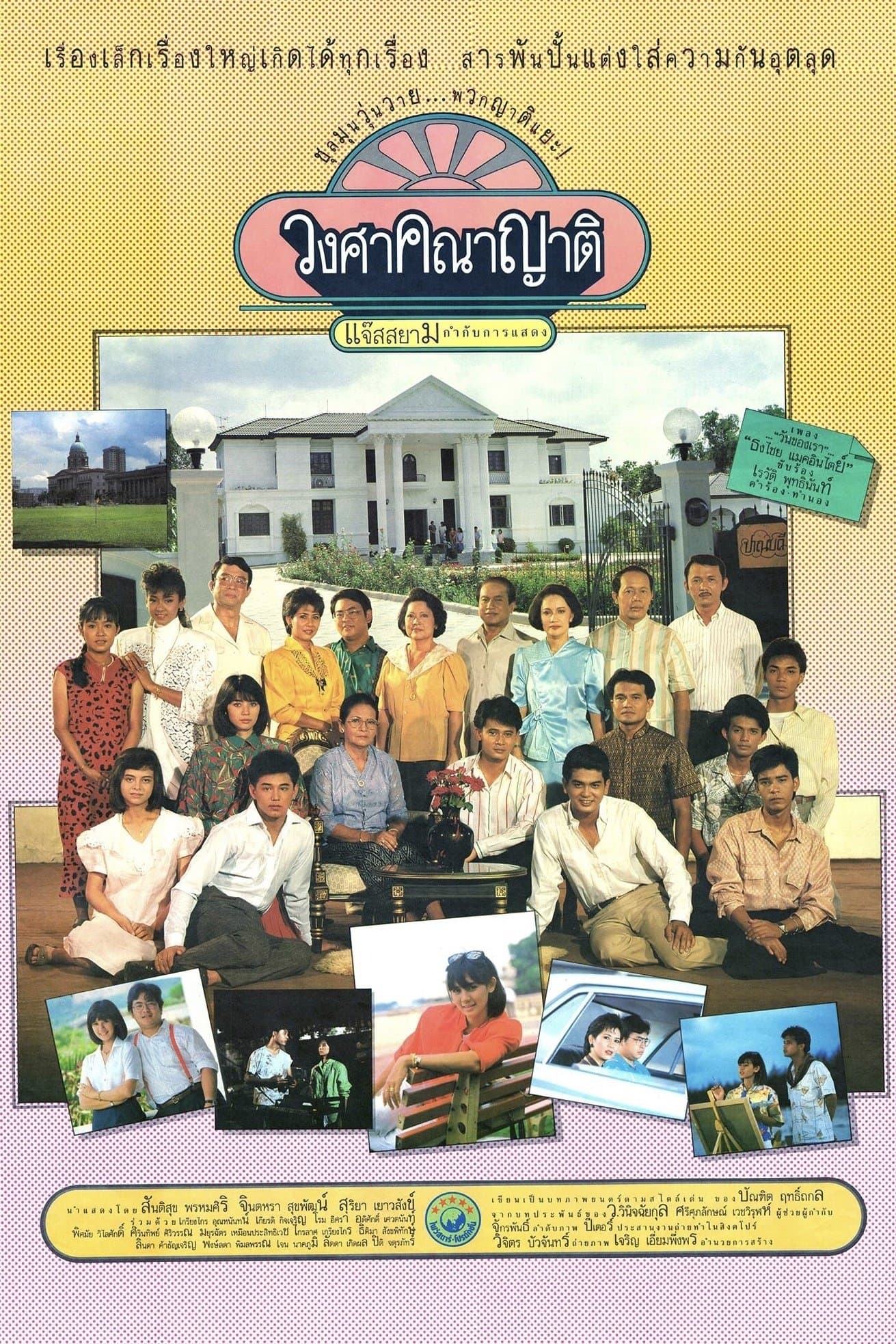 Poster Relatives