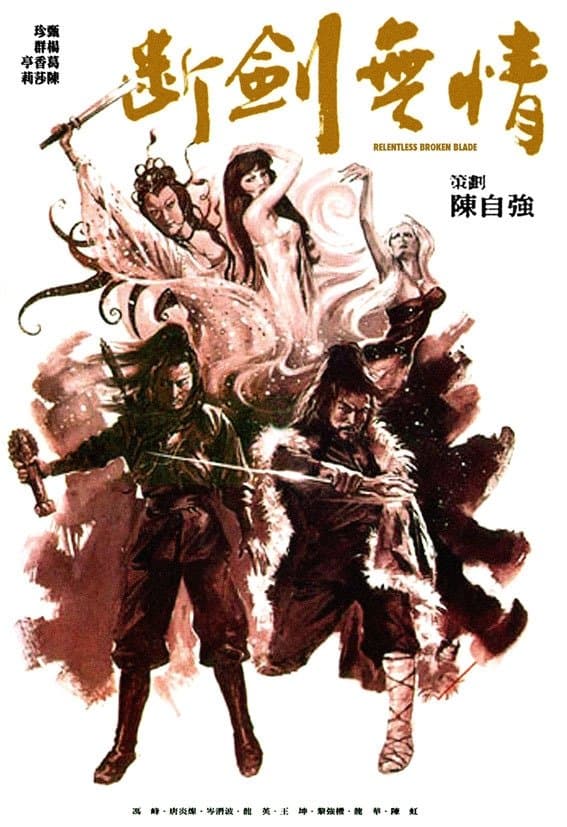 Poster Relentless Broken Blade