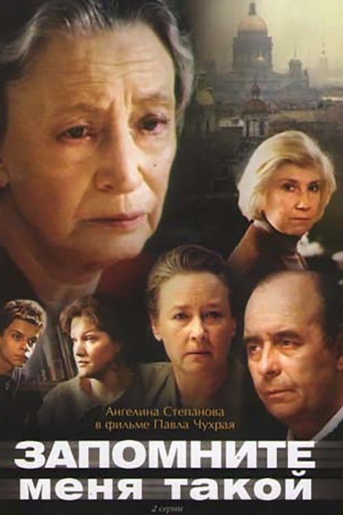 Poster Remember Me This Way