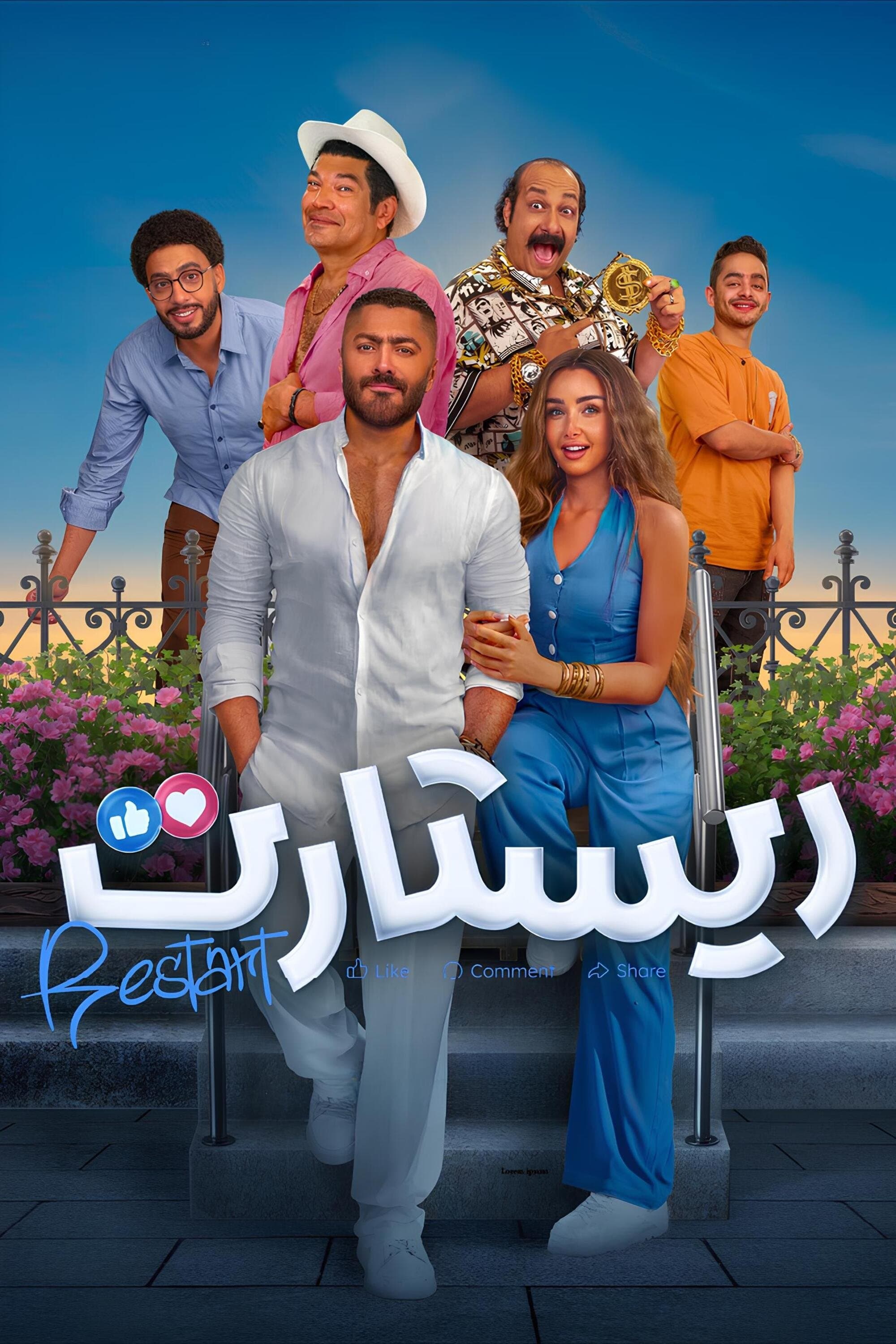 Poster Restart