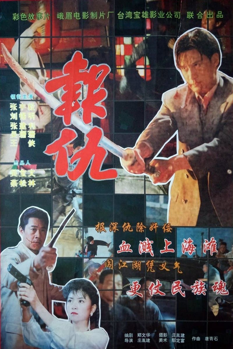 Poster Revanchist