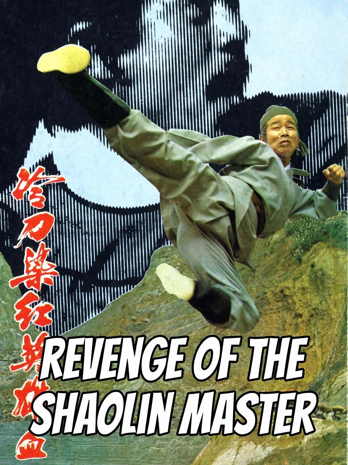 Poster Revenge of a Shaolin Master