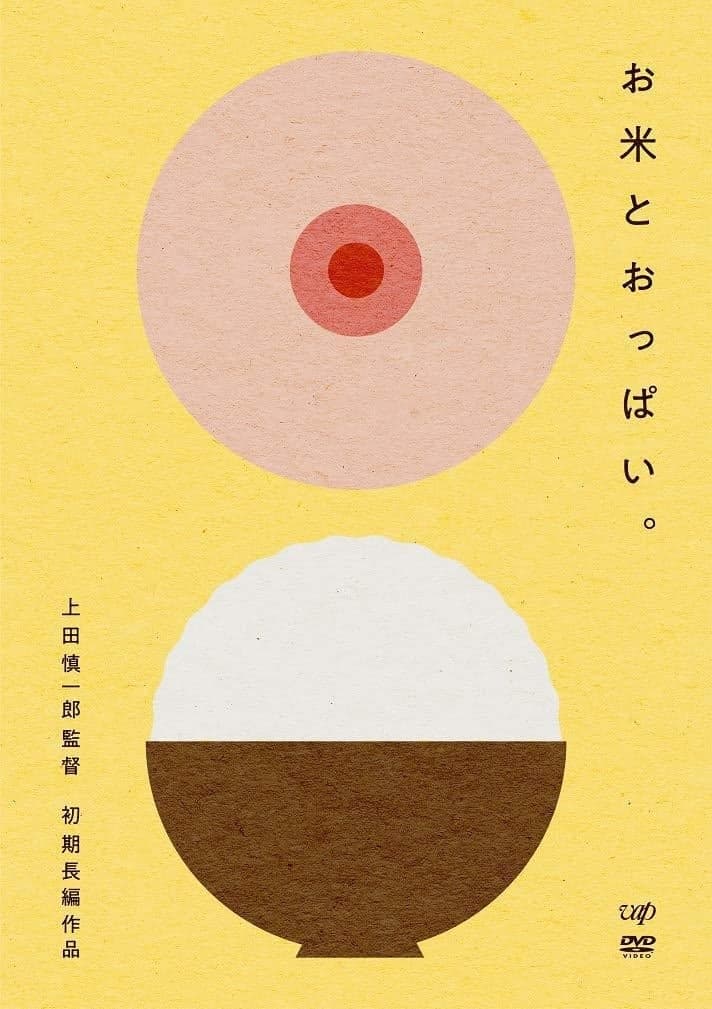 Poster Rice and Boobs