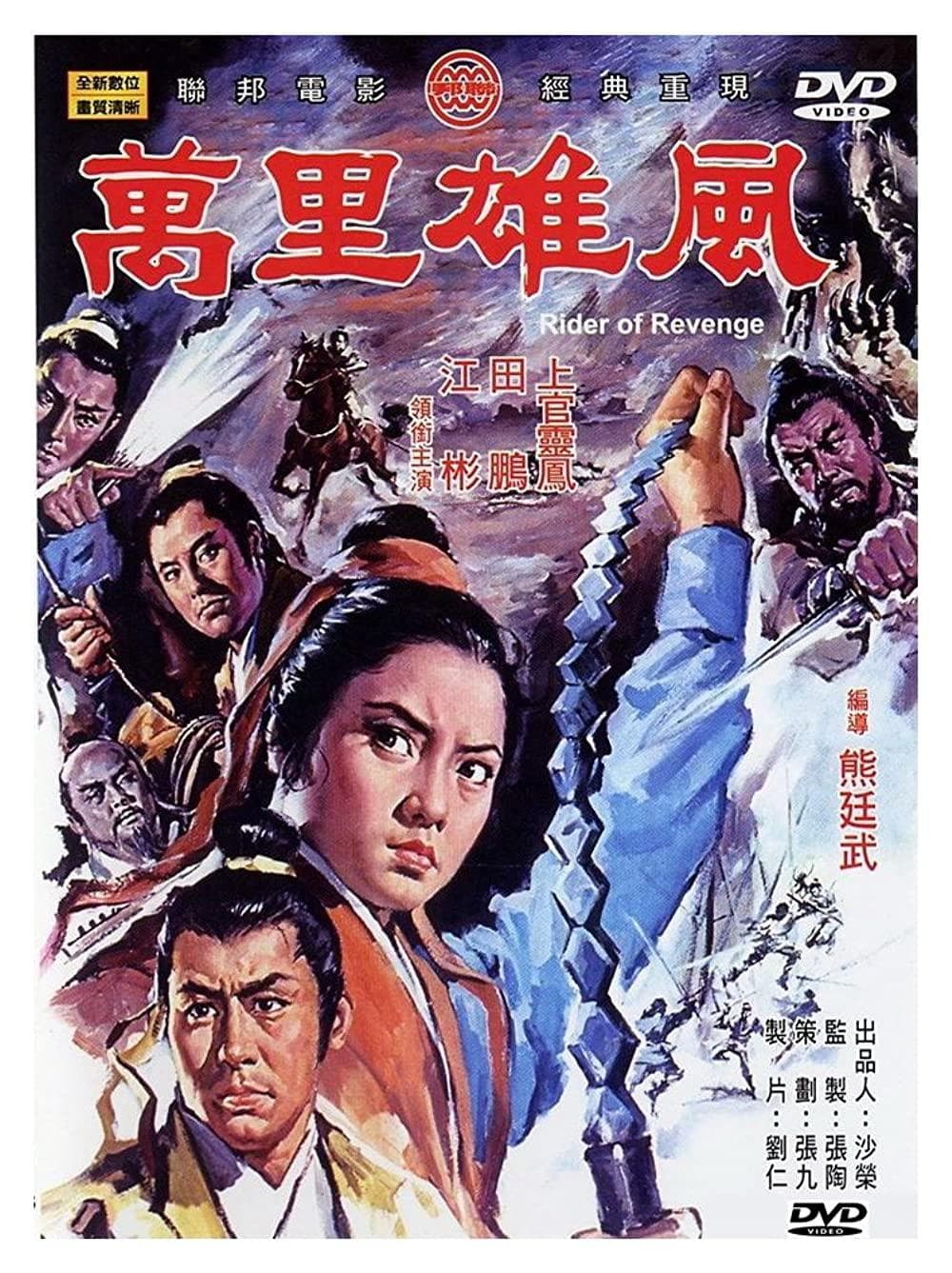Poster Rider of Revenge