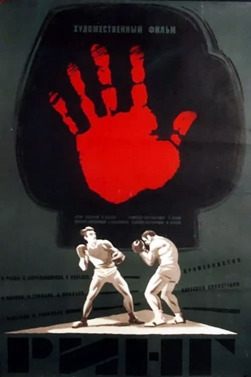 Poster Ring