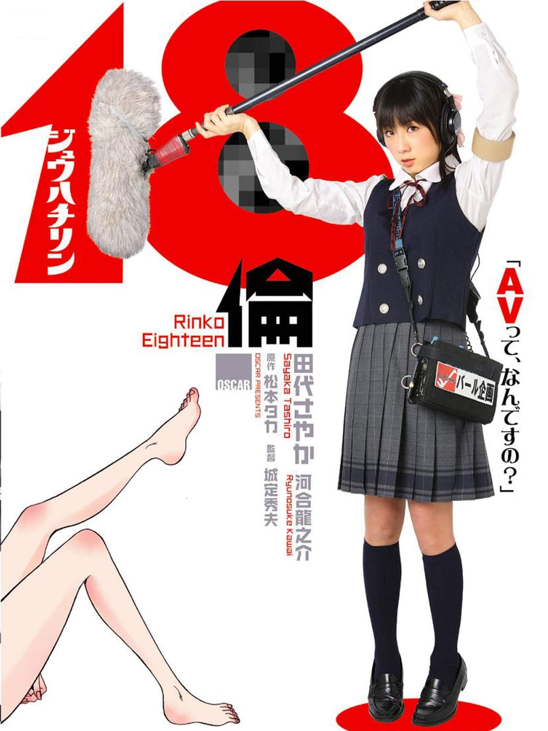 Poster Rinko Eighteen