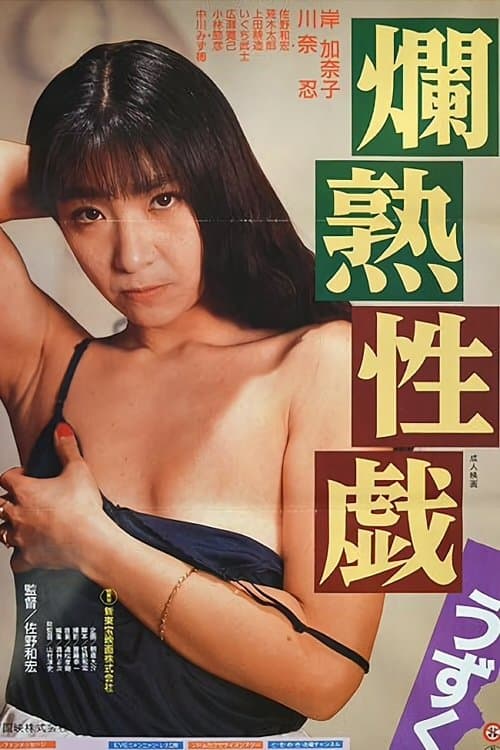 Poster Ripe Sex Play: Tingle
