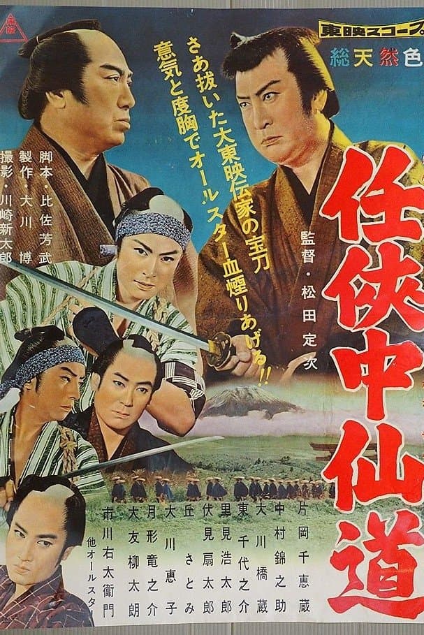 Poster Road of Chivalry