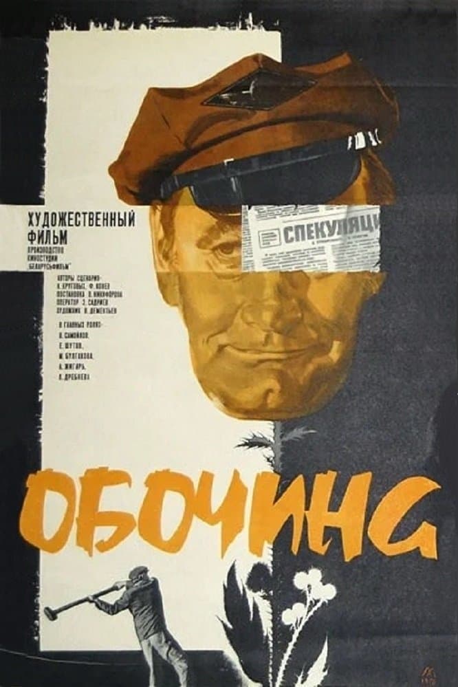 Poster Roadside