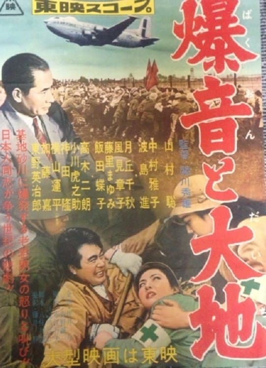 Poster Roar and Earth