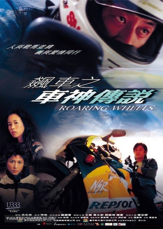 Poster Roaring Wheels