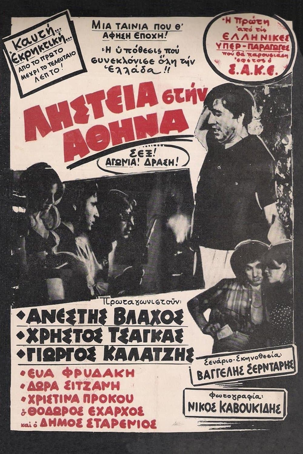 Poster Robbery in Athens