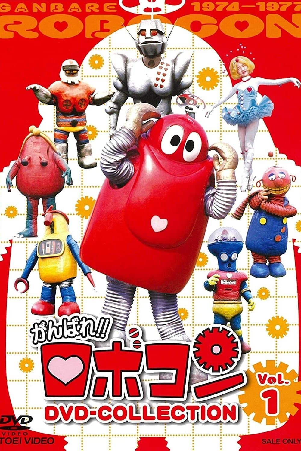 Poster Robocon: Mugyogyo!! Don't Eat