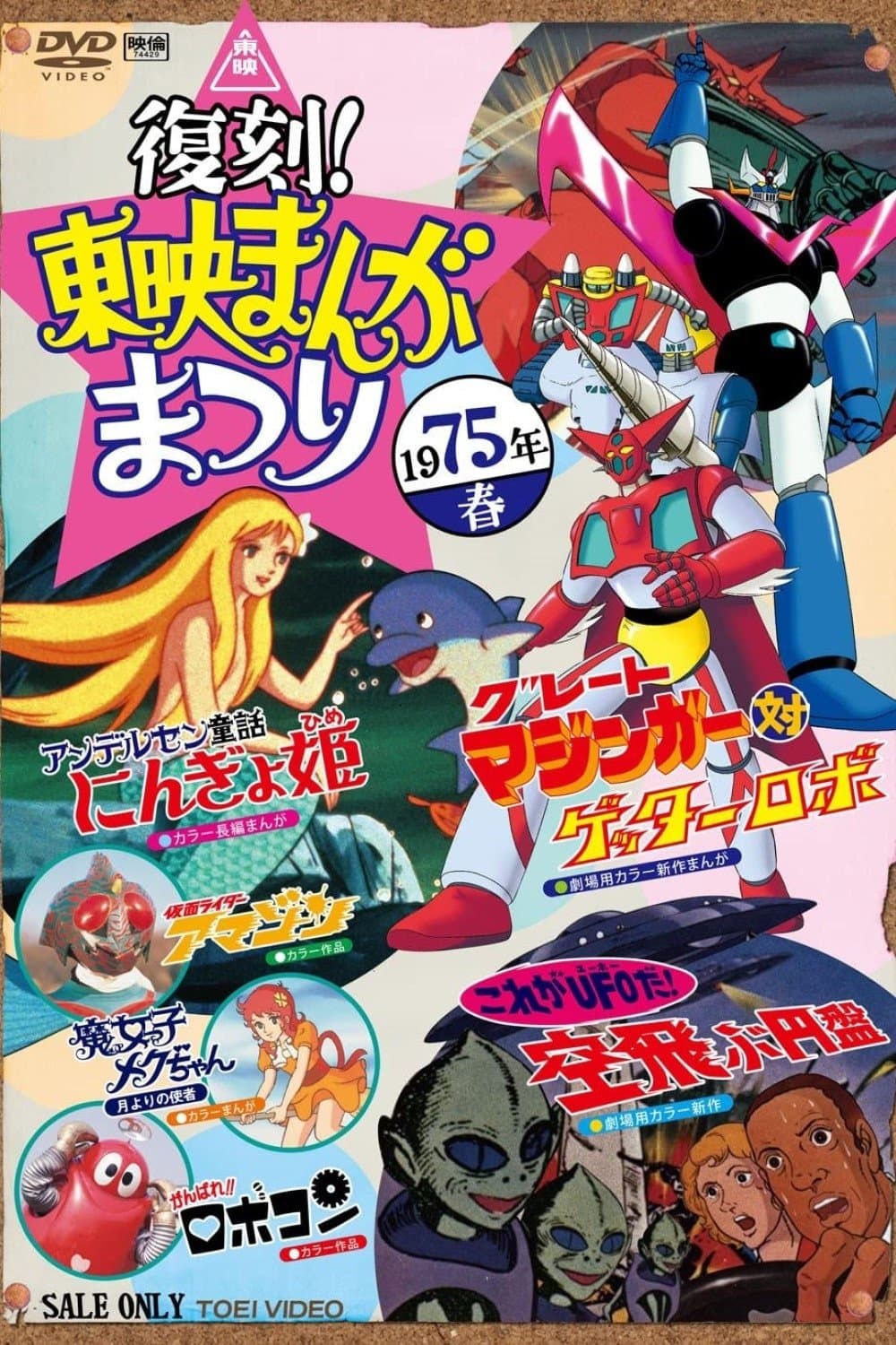 Poster Robocon: The Movie