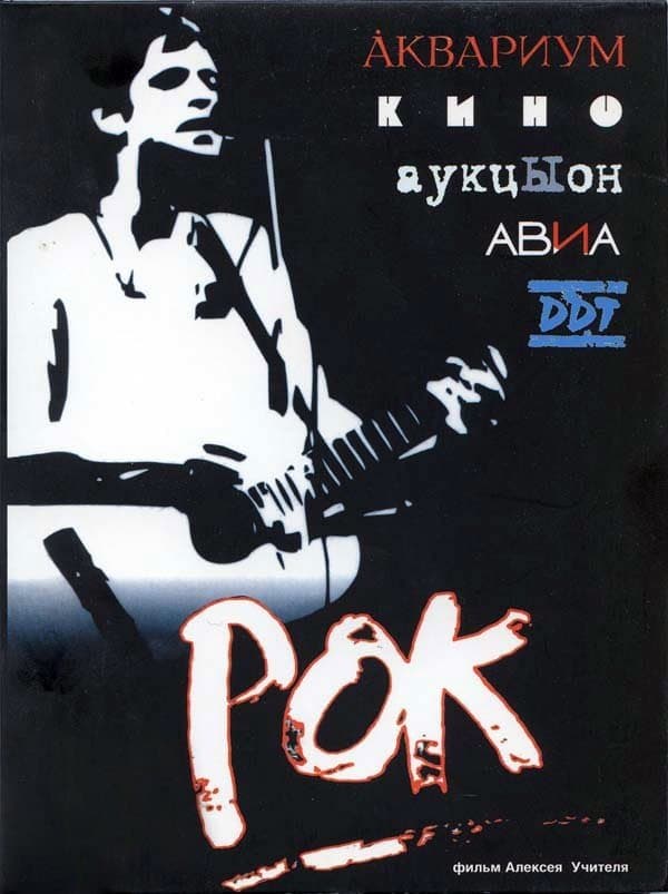Poster Rock