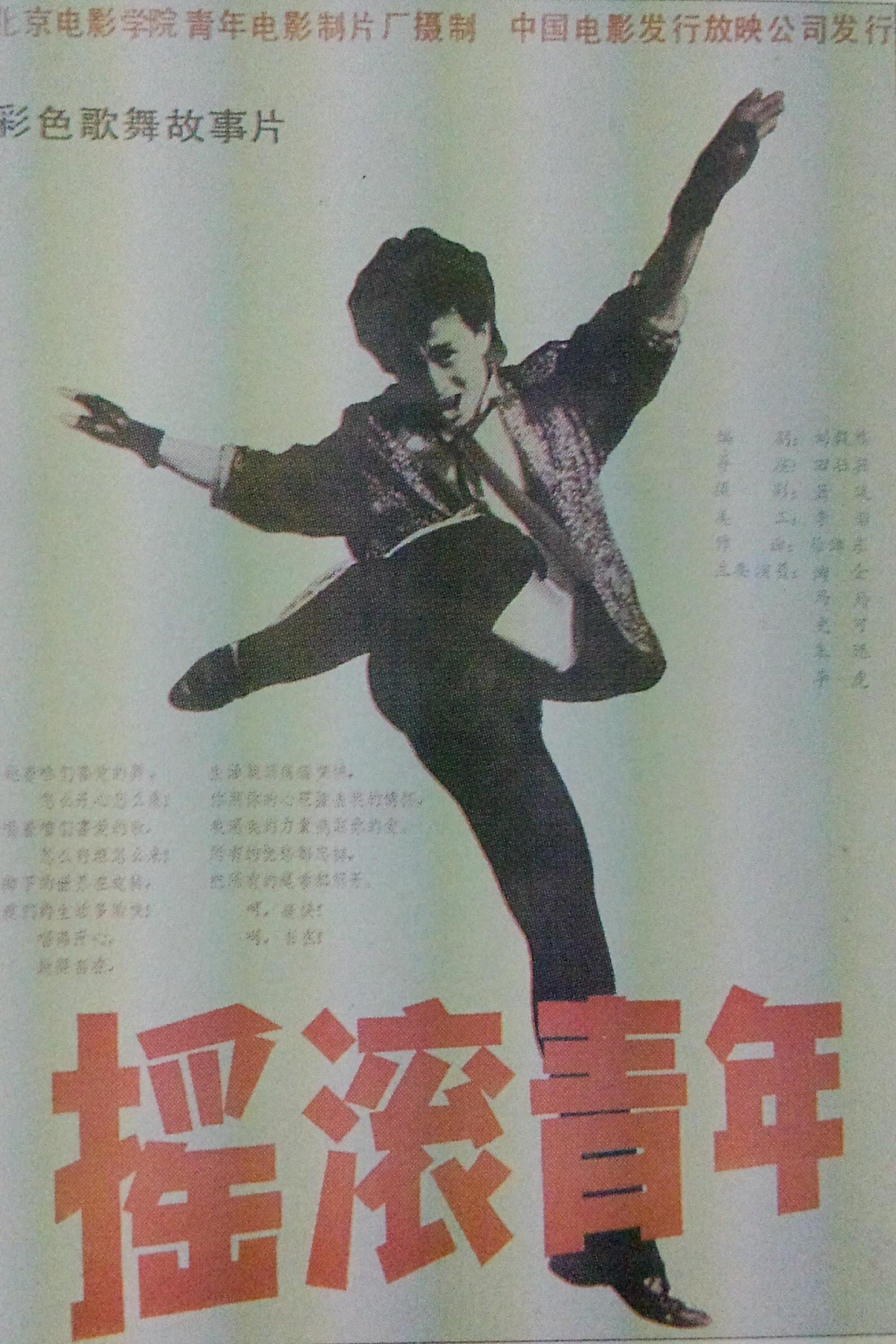 Poster Rock Kids