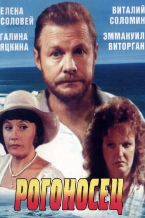 Poster Rogonosets