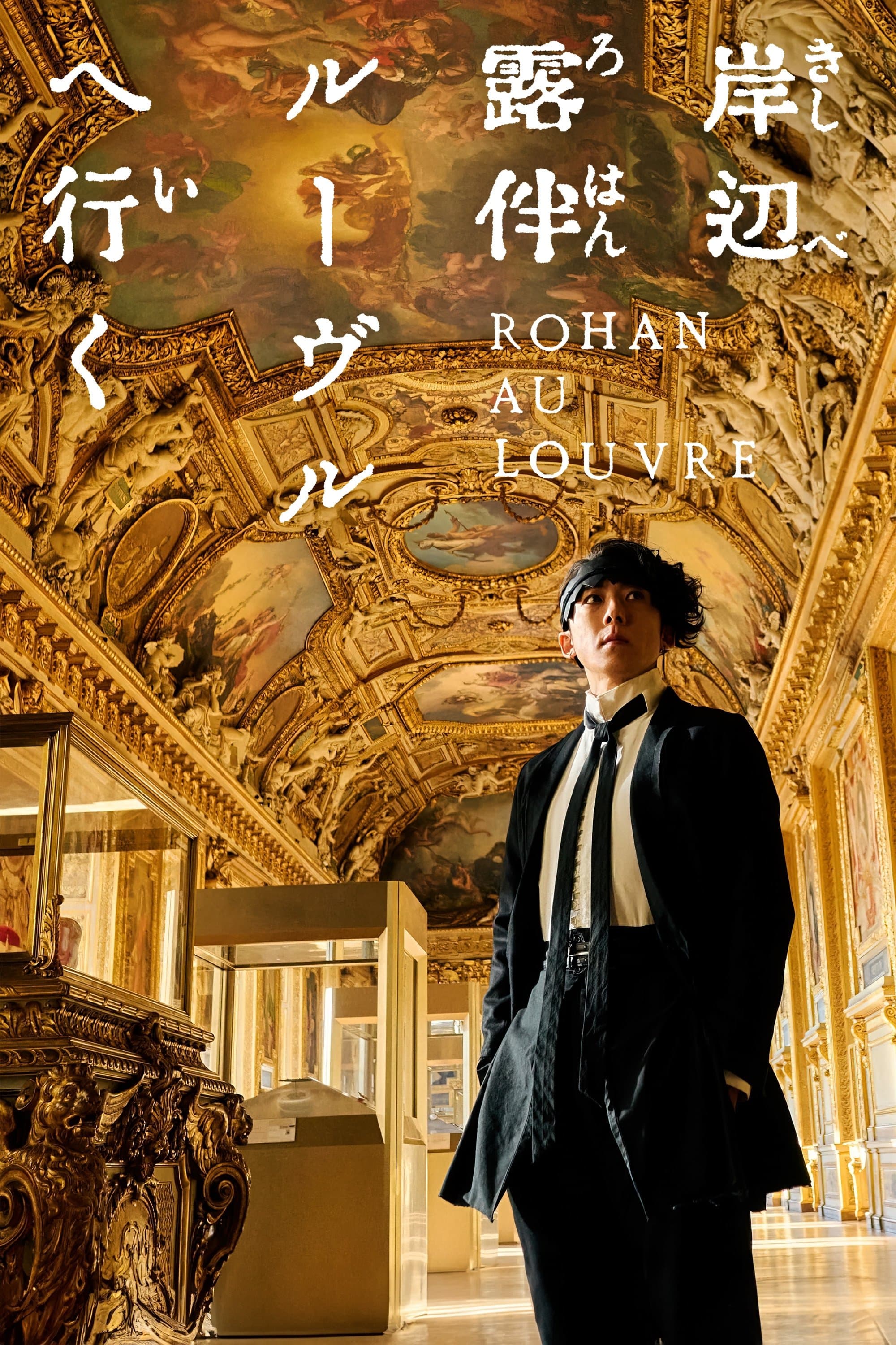 Poster Rohan at the Louvre
