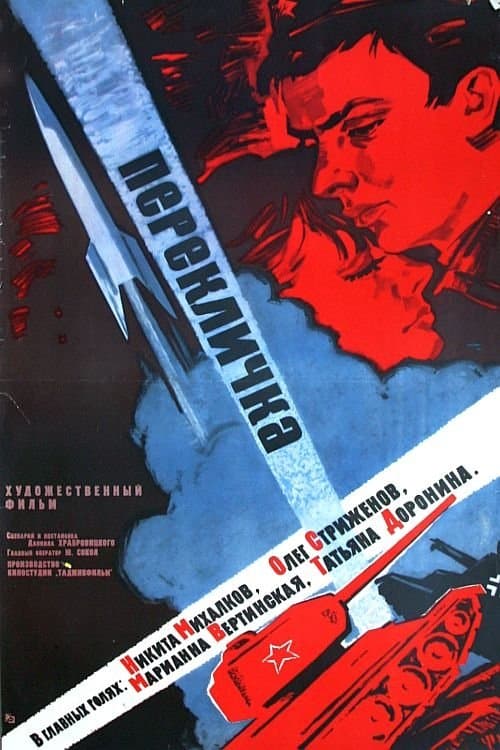 Poster Roll Call