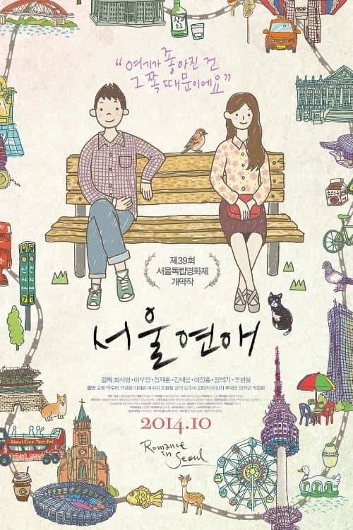 Poster Romance in Seoul